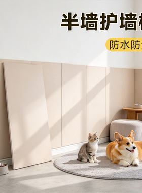 【防抓耐磨好打理】自粘肤感墙贴