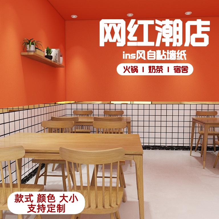 餐饮店饭店专用墙纸加厚自粘超厚背景墙贴高级感防水防潮店铺装修