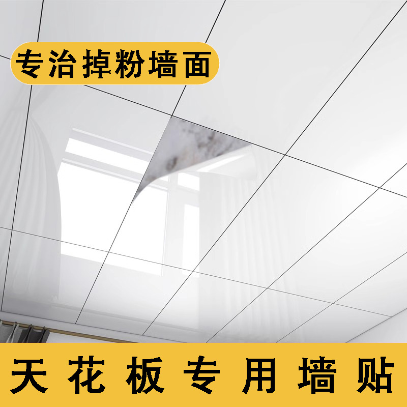 专治天花板掉灰脱落修补贴纸