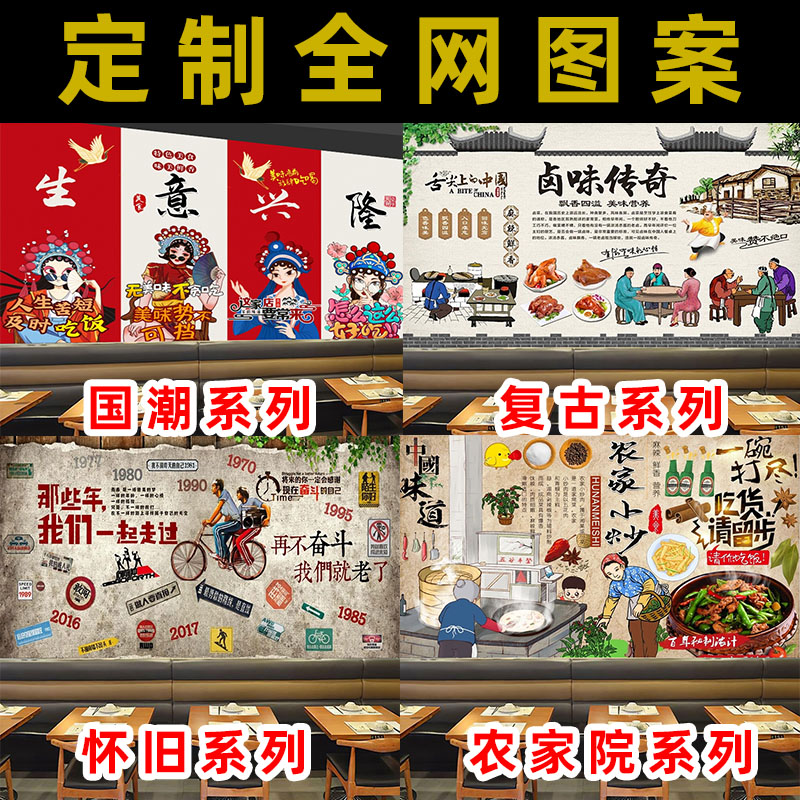 壁画定制来图定做浮雕国潮风壁画火锅店烧烤店墙面壁纸背景墙壁布图片