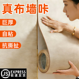 墙布遮丑装饰墙贴自粘墙面壁纸加厚墙纸布纹墙贴纸防水防潮护墙板