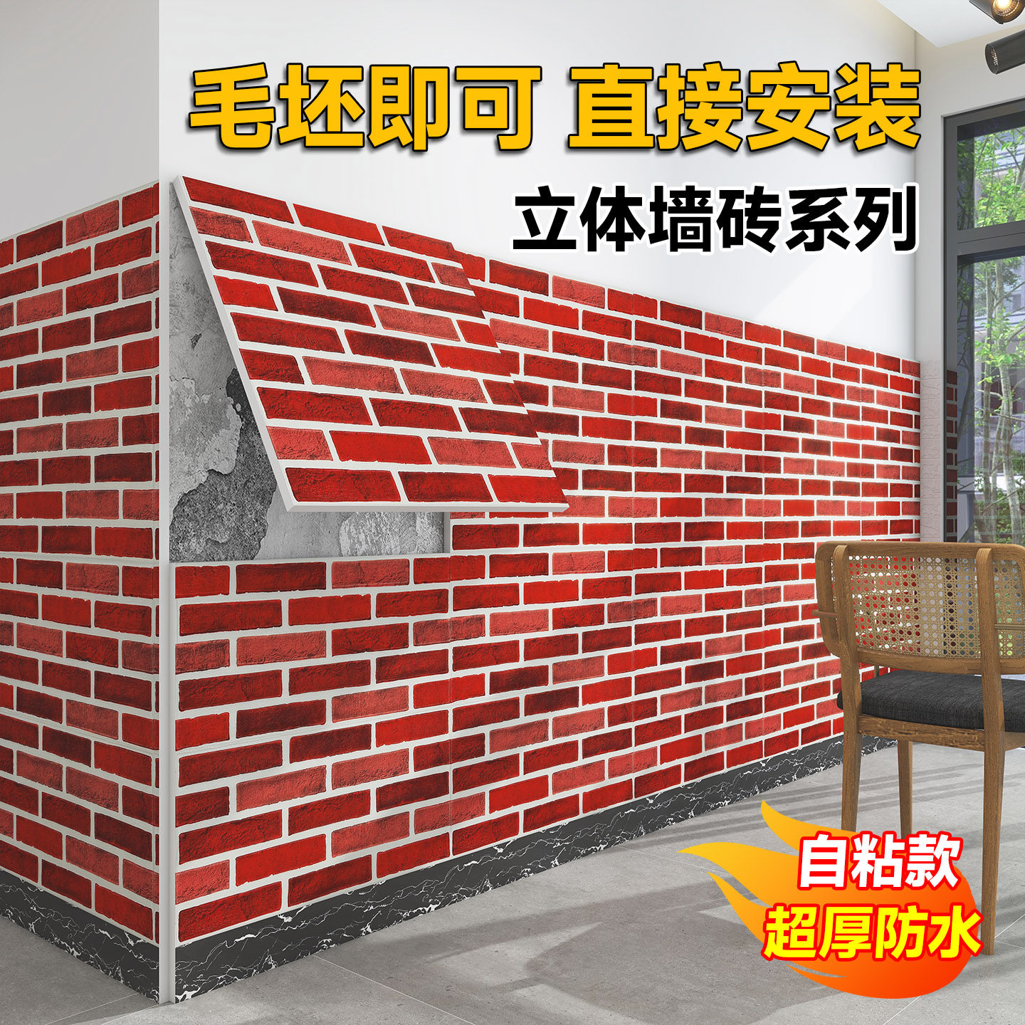 红砖贴片立体浮雕泡沫墙贴背景墙室外墙面装饰毛坯房专用强粘墙纸