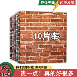 红砖贴片外墙贴纸装 饰遮丑墙纸自粘防水防潮防霉墙面墙壁纸3d立体