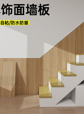 免胶自装防水防潮楼梯护墙板