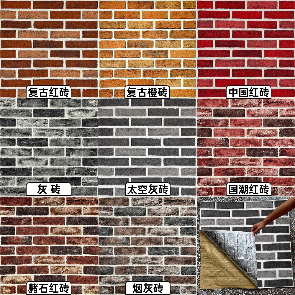 【掉灰墙面专用】文化砖自粘