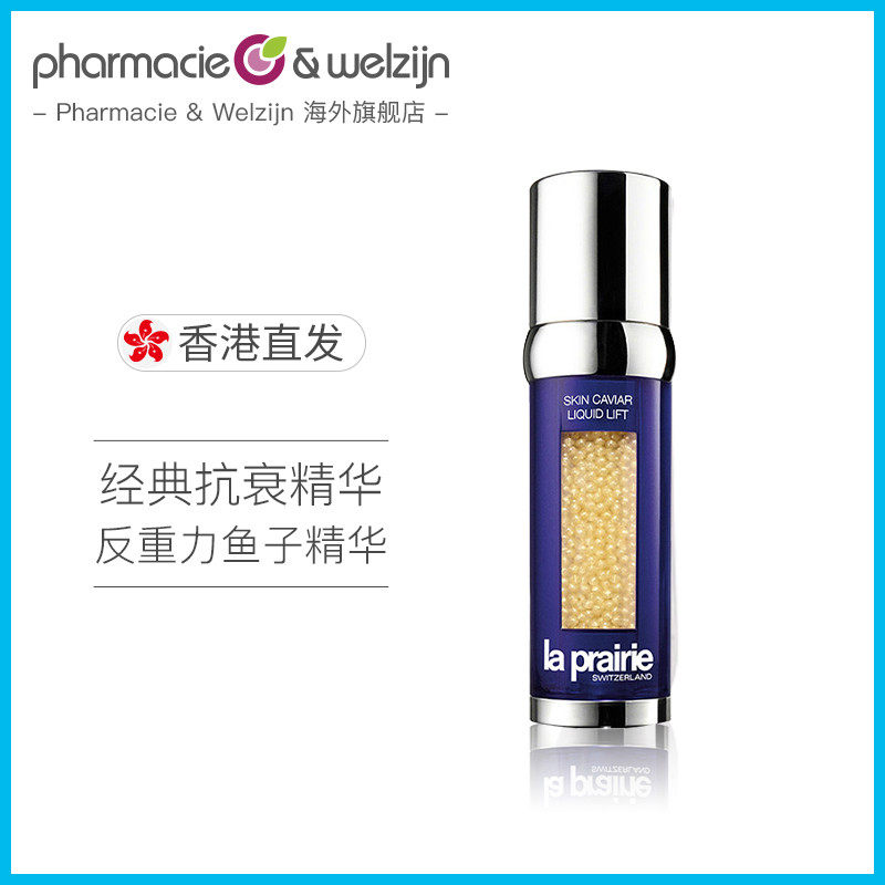 LaPrairie莱珀妮反重力鱼子精华50ml提拉紧致精华抗衰老反肌肤重