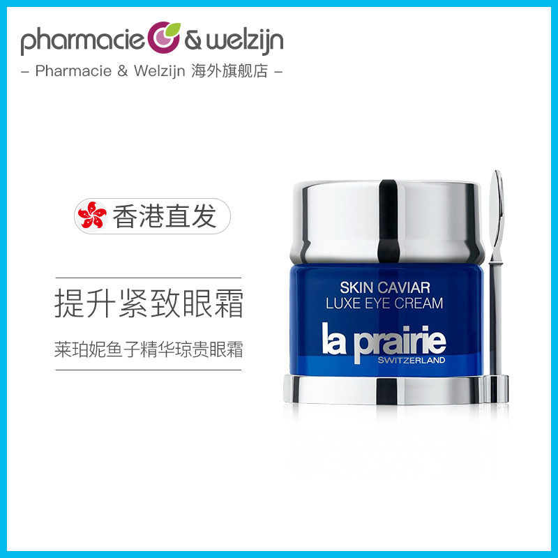 LaPrairie莱珀妮鱼子精华琼贵眼霜20ml提拉紧致淡化眼纹缓解黑眼