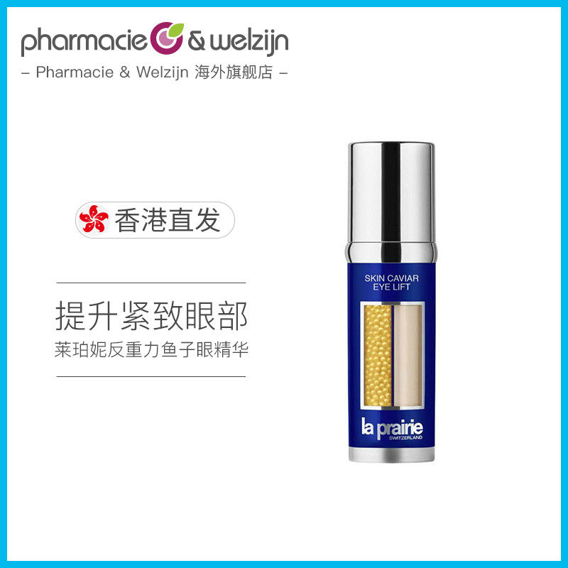 LaPrairie莱珀妮反重力眼部鱼子精华眼部紧颜液20ml淡化细纹正品