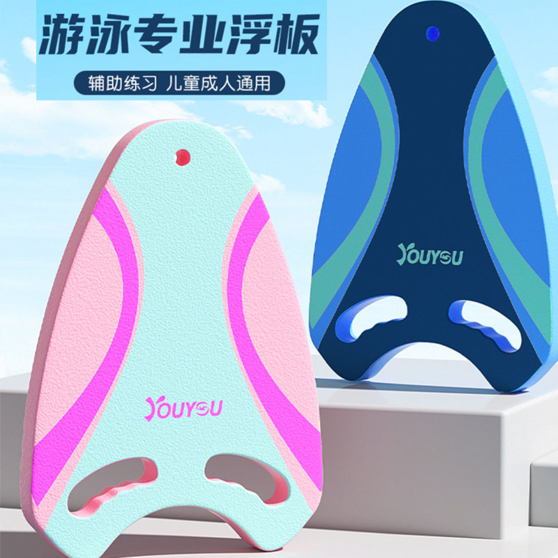 I浮板儿童大人成人初学者A字板浮力打水板三角板背漂游泳辅助装备_虎窝淘