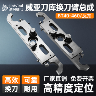 威亚刀库BT40换刀臂cnc加工中心威亚机床机械手臂原厂配件换刀臂