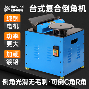 台式复合倒角机多功能高速金属倒角机圆弧直边45度倒R角模具修边