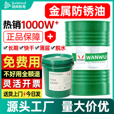 【淘宝精选】长效快干金属防锈油