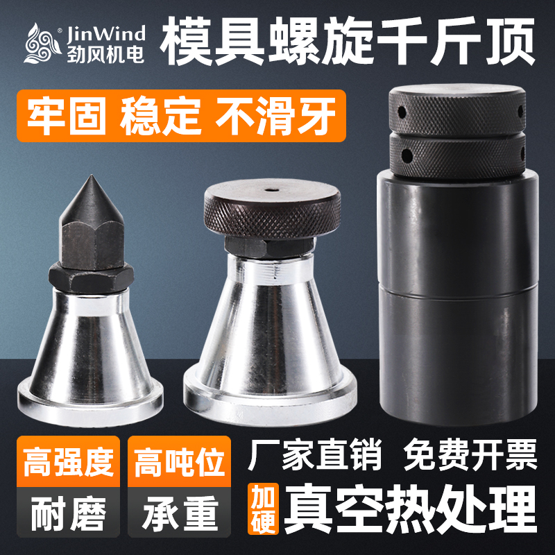 【淘宝精选】模具千斤顶