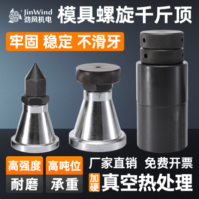 【淘宝精选】模具千斤顶