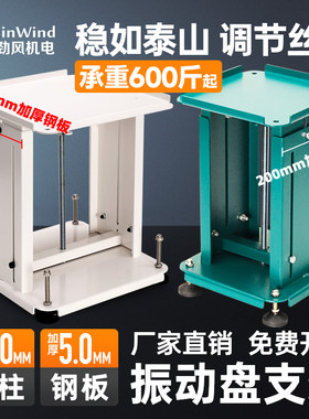【淘宝精选】振动盘底座支架