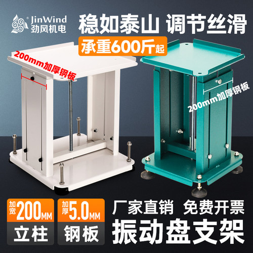 【淘宝精选】振动盘底座支架