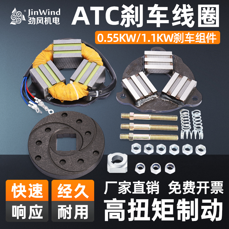 ATC电机刹车线圈BT40BT50刀库