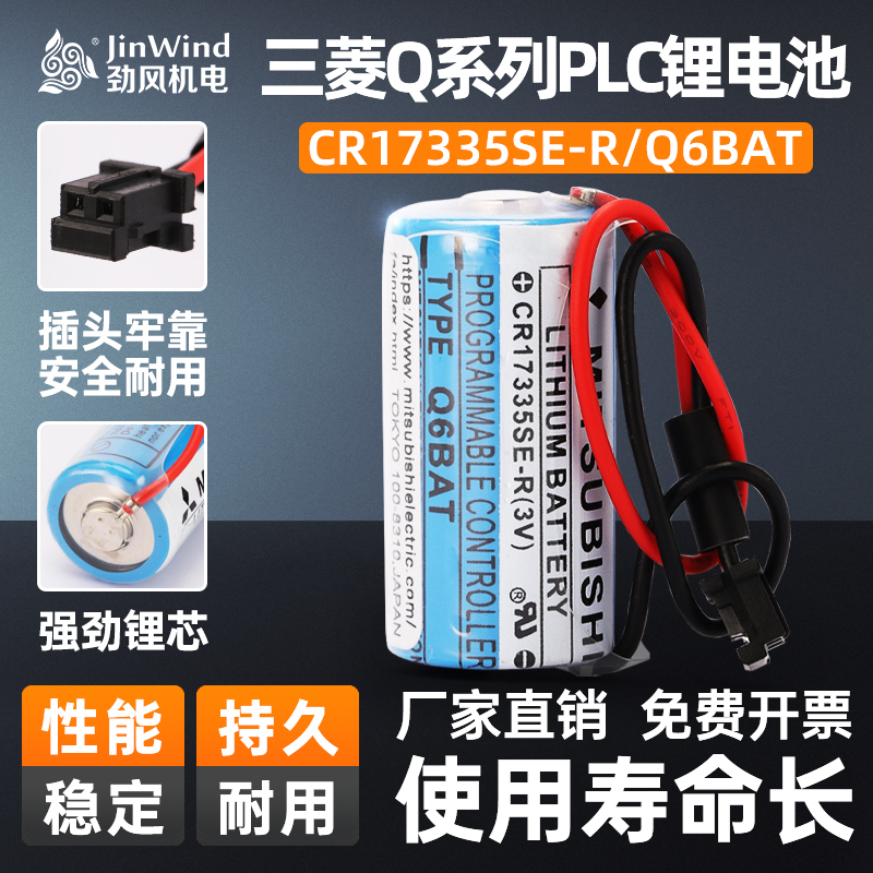 三菱Q6BAT-CR17335SE-R/3V锂电池