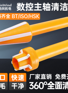 CNC加工中心主轴清洁棒油渍废屑机床主轴BT/HSK/ISO专用清洁毛刷