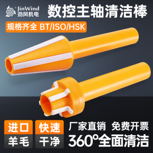 CNC加工中心主轴清洁棒油渍废屑机床主轴BT ISO专用清洁毛刷 HSK