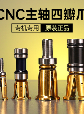 CNC主轴拉爪BT30内牙BT40外牙四瓣爪数控机床加工中心HSK63拉刀爪