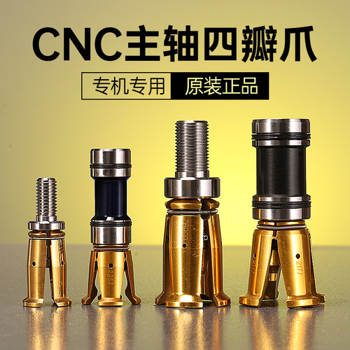 丸荣井赫加工中心主轴拉爪四瓣爪