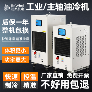 加工中心主轴油冷机数控CNC工业冷却机电主轴专用精雕机油水冷机