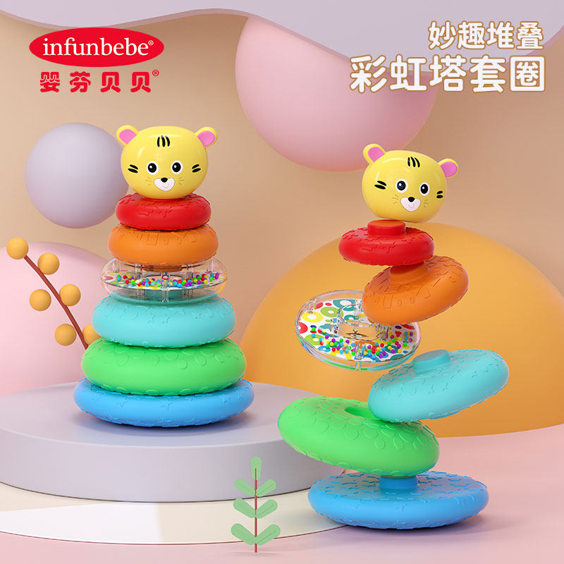 婴芬贝贝叠叠乐儿童益智彩虹塔套券婴幼儿早教玩具宝宝6个月堆叠
