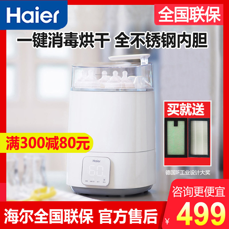 海尔奶瓶消毒器带烘干机二合一不锈钢多功能大容量婴儿蒸汽消毒锅高性价比高么？