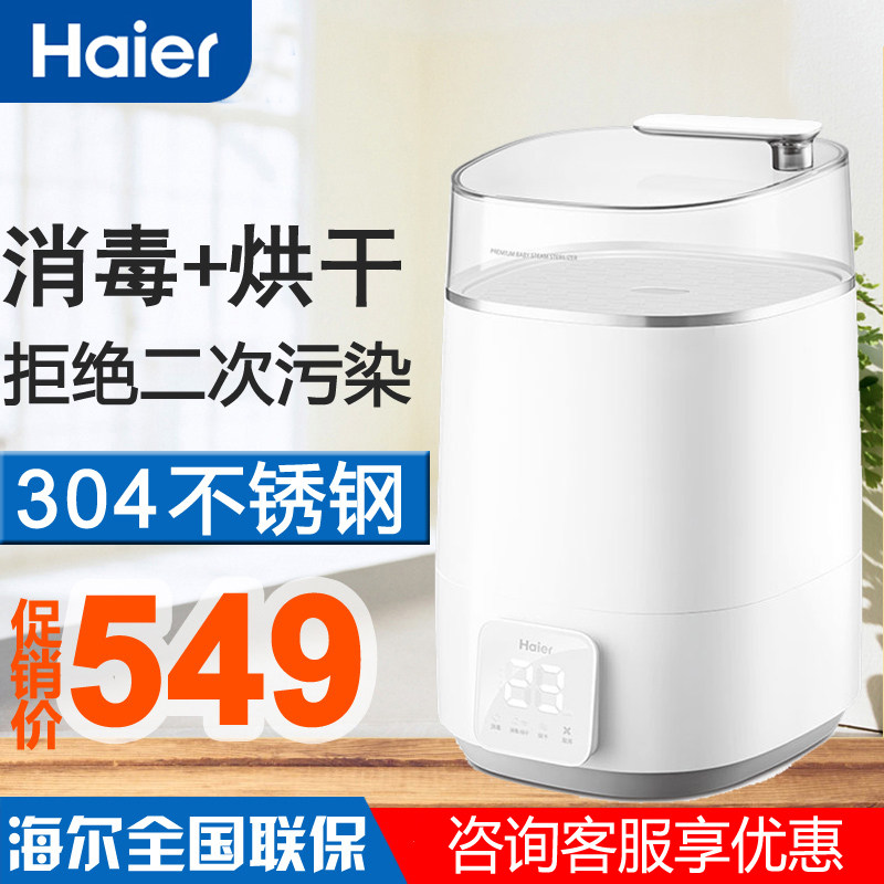 海尔奶瓶消毒器带烘干机二合一宝宝大容量不锈钢婴儿蒸汽消毒锅柜属于什么档次？