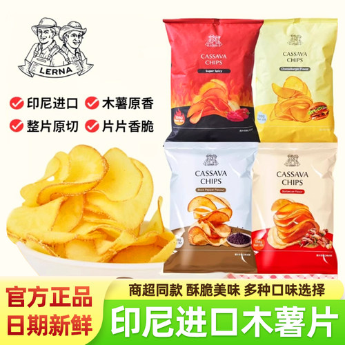 莱纳木薯片印尼进口休闲膨化食品