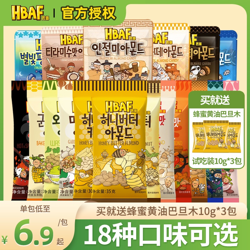 韩国汤姆农场蜂蜜黄油扁桃仁hbaf芭蜂坚果芥末巴旦木杏仁进口零食