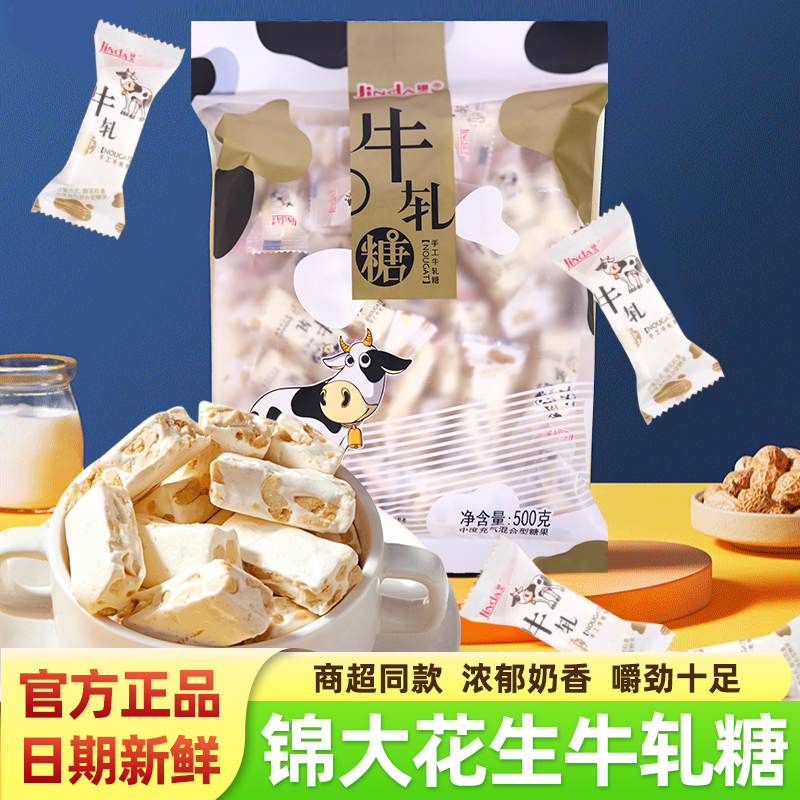 锦大手工花生牛轧糖500g袋装糖果