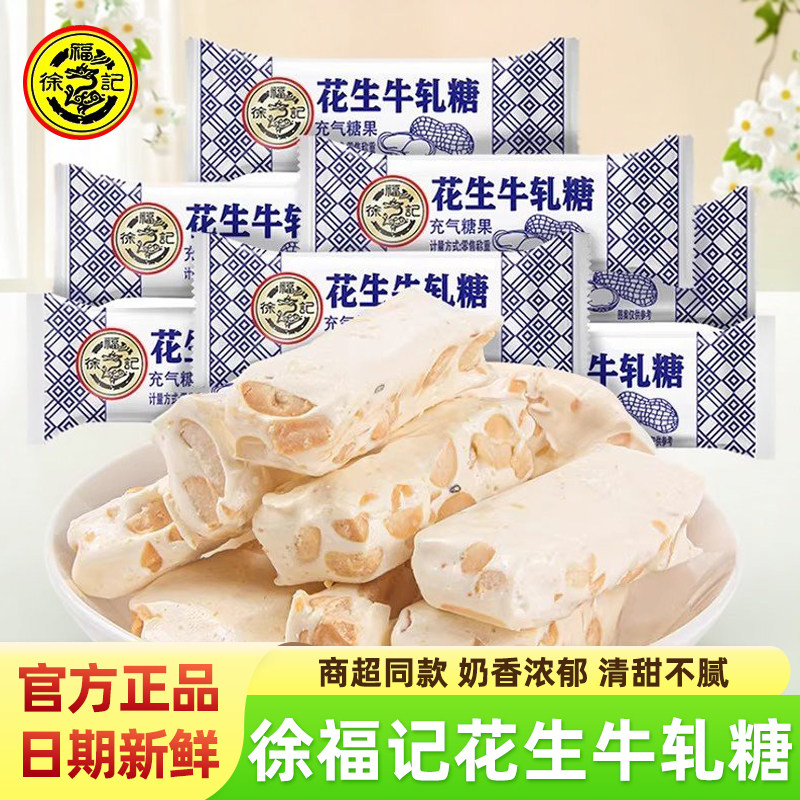 徐福记花生牛轧糖传统老式糕点牛轧软糖果解馋小吃零食独立小包装,零食/坚果/特产,棉花糖/牛轧糖/充气糖果,淘宝优惠券,粉丝福利购,淘宝优惠卷