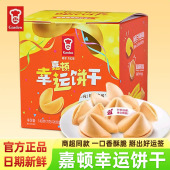 适用GARDEN嘉顿幸运饼干纸条香港原装 进口伴手礼黄油薄脆点心零食