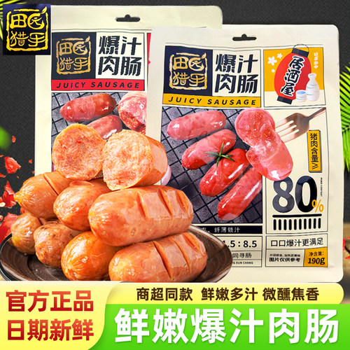 田园猎手爆汁肉肠190g