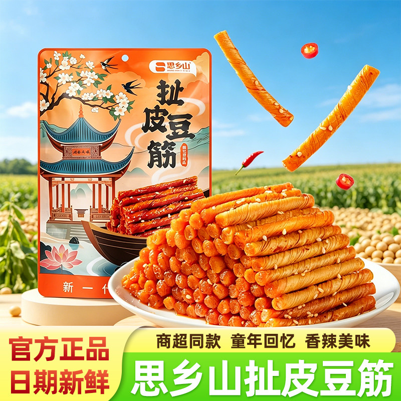 思乡山扯皮豆筋香辣味辣条童年怀旧牛筋面筋制品辣皮解馋零食小吃