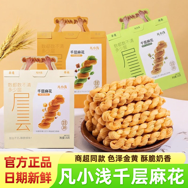 凡小浅千层麻花坚果牛肉菠菜黄油松茸味传统小吃下午茶点酥脆零食,零食/坚果/特产,麻花,淘宝优惠券,粉丝福利购,淘宝优惠卷