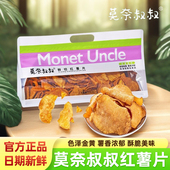 莫奈叔叔鲜切红薯片原切薄脆地瓜片红薯干大份袋装 办公追剧小零食