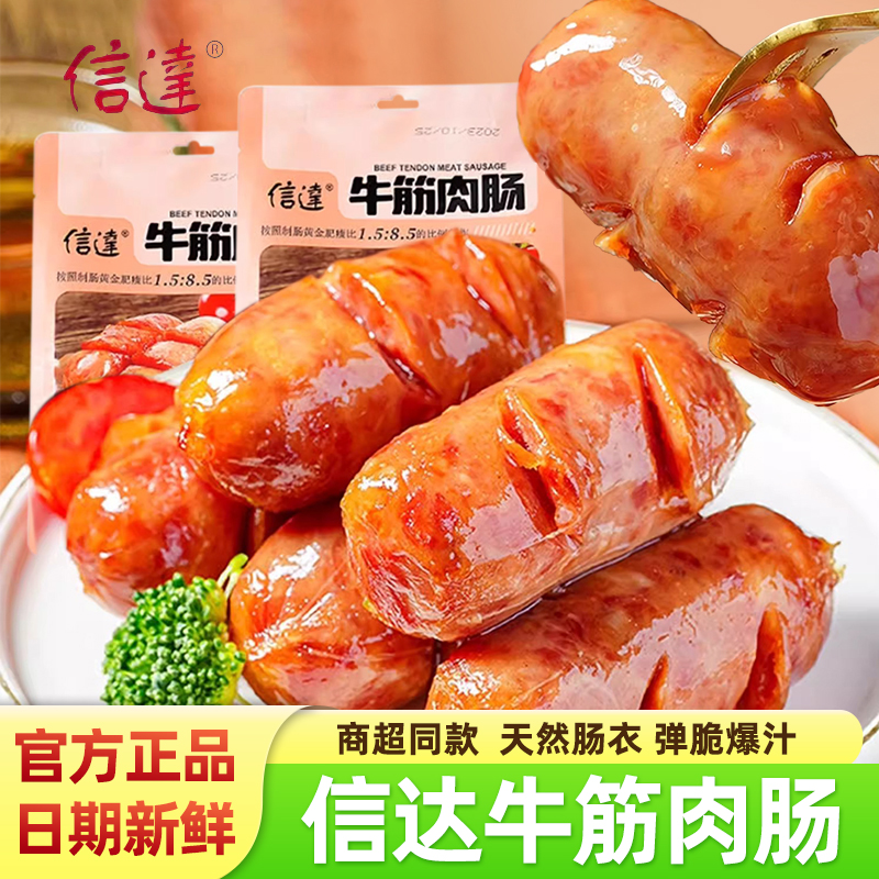 信达牛筋肉肠爆汁口肠地道肠脆皮