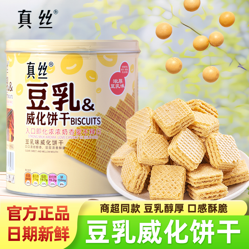 MarLour万宝路真丝豆乳威化饼干罐装网红威化夹心休闲年货小零食
