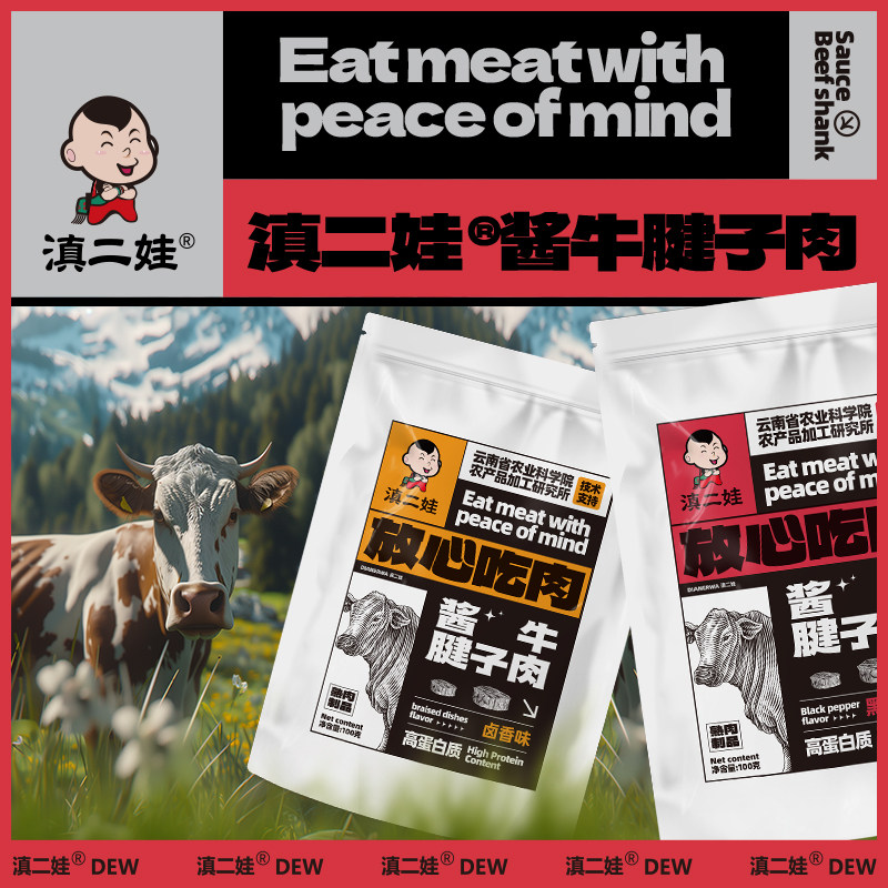 滇二娃云南特产酱牛腱子100g农科院即食卤牛肉零食代餐