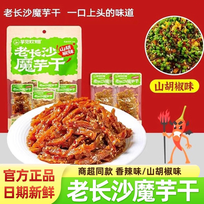 适用原本记忆香辣山胡椒魔芋干