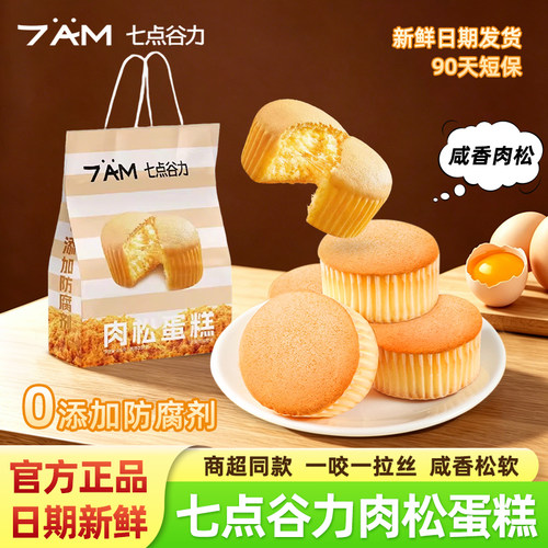 七点谷力肉松蛋糕400g袋装糕点心