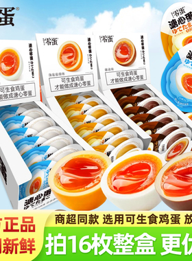 零蛋溏心蛋即食糖心蛋卤蛋日式代餐原味酱卤鸡蛋零食早餐速食