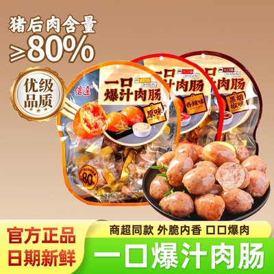 信达一口爆汁肉肠儿童营养解馋