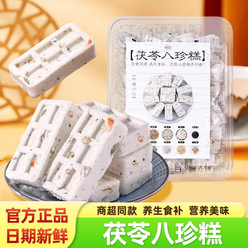 巨食阵茯苓八珍糕散称独立包装传统手工添加坚果粗粮中式糕点零食