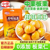 中栗原味烤板栗无添加剂去皮板栗仁甘栗仁软嫩小吃休闲寝室零食品