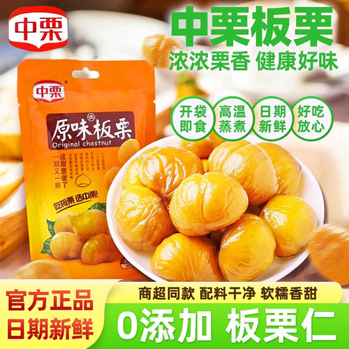 中栗原味烤板栗无添加剂