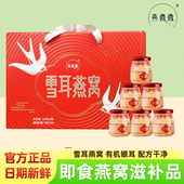 燕微微雪耳燕窝礼盒即食鲜炖免煮银耳羹孕妇过年货礼盒送礼品长辈